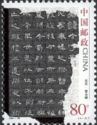 Zhangqian stele