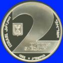 2 Sheqalim (35th Anniversary of Independence - State of Israel)