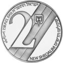 2 New Sheqalim (43rd Anniversary of Independence - Immigration)