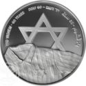 1 New Sheqel (65th Anniversary of Independence - Yad Vashem)