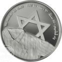 2 New Sheqalim (65th Anniversary of Independence - Yad Vashem)