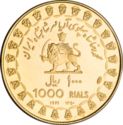 1,000 Rials (Pillared Palace - frosted field on bottom)