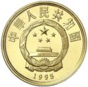 100 Yuan (XXVI Summer Olympics 1996 Atlanta - High Diver)