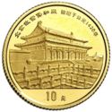 10 Yuan (Traditional Culture - Bao He Palace)