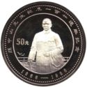 50 Yuan (120th Anniversary - Birth of Sun Yat-sen)