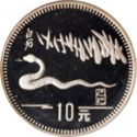 10 Yuan (Year of the Snake)