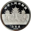 100 Yuan (Year of the Goat)