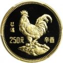 250 Yuan (Year of the Rooster)