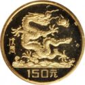 150 Yuan (Year of the Earth Dragon - 戊辰)