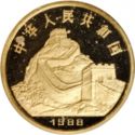 150 Yuan (Year of the Earth Dragon - 戊辰)