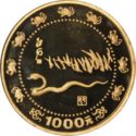 1,000 Yuan (Year of the Snake)