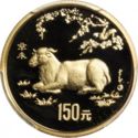 150 Yuan (Year of the Goat)