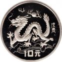 10 Yuan (Year of the Earth Dragon - 戊辰)
