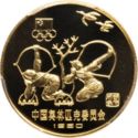 300 Yuan (XXII Summer Olympics 1980 Moscow - Archery)