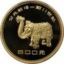 800 Yuan (Chinese Bronze Age Finds - Elephant statue)