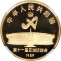 100 Yuan (11th Asian Games, Beijing 1990, Rhythmic Gymna...)