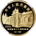 100 Yuan (80th Anniversary - 1911 Revolution)