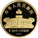 100 Yuan (The 1st World Women's Football Championship)