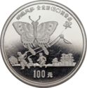 100 Yuan (Scientific and technical inventions - Butterfly Ki