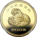 200 Yuan (Chinese Bronze Age Finds - Leopard)
