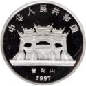 5 Yuan (Kuan Yin)