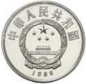 5 Yuan (International Year of Peace)