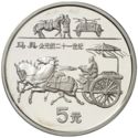 5 Yuan (Chinese Inventions - Horse Cart)