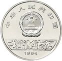 5 Yuan (XXIII Summer Olympic Games 1984 Los Angles - High Jumping)
