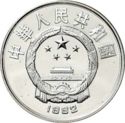 5 Yuan (United Nations Environmental Protection)