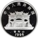 5 Yuan (Kuan Yin)