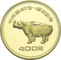 400 Yuan (Chinese Bronze Age Finds - Rhinoceros)