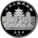 10 Yuan (Year of the Goat)