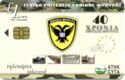 40 Years Cyprus National Guard