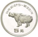 5 Yuan (Archaeological Finds - Rhino statue)