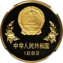 200 Yuan (12th World Cup Soccer Spain 1982)