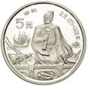 5 Yuan (Zheng He, Seafarer)