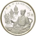 5 Yuan (Luo Guanzhong, Historian)