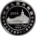 200 Yuan (Completion of 150 Yuan Lunar - Animal Coin Series)