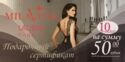 Milavitsa Lauma Lingerie Gift Certificate - 10+50 Rubles