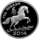 100 Rubles (Year of the Horse)