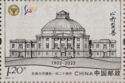 Southeast University, Nanjing, 120th Anniversary