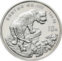 10 Yuan (Year of the Tiger)