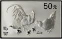 50 Yuan (Year of the Rooster)