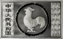 50 Yuan (Year of the Rooster)