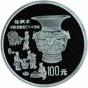 100 Yuan (Scientific and technical inventions - Copper C...)