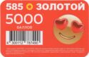 585. Gold/ 5000