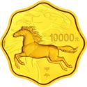 10,000 Yuan (Year of the Horse)