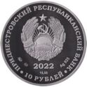 10 Rubles (30 years of the peacekeeping operation in Transnistria)