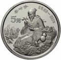 5 Yuan (Pharmacologist Li Shizhen)