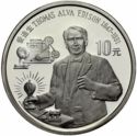 10 Yuan (Inventor Thomas Alva Edison)